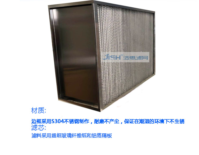 耐濕高效過濾器