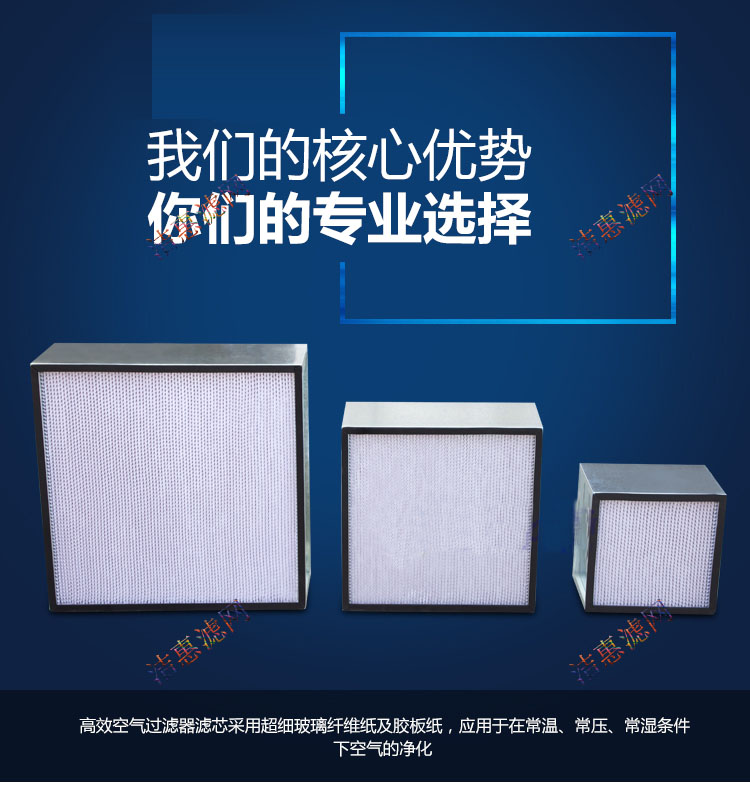 有隔板高效過(guò)濾器