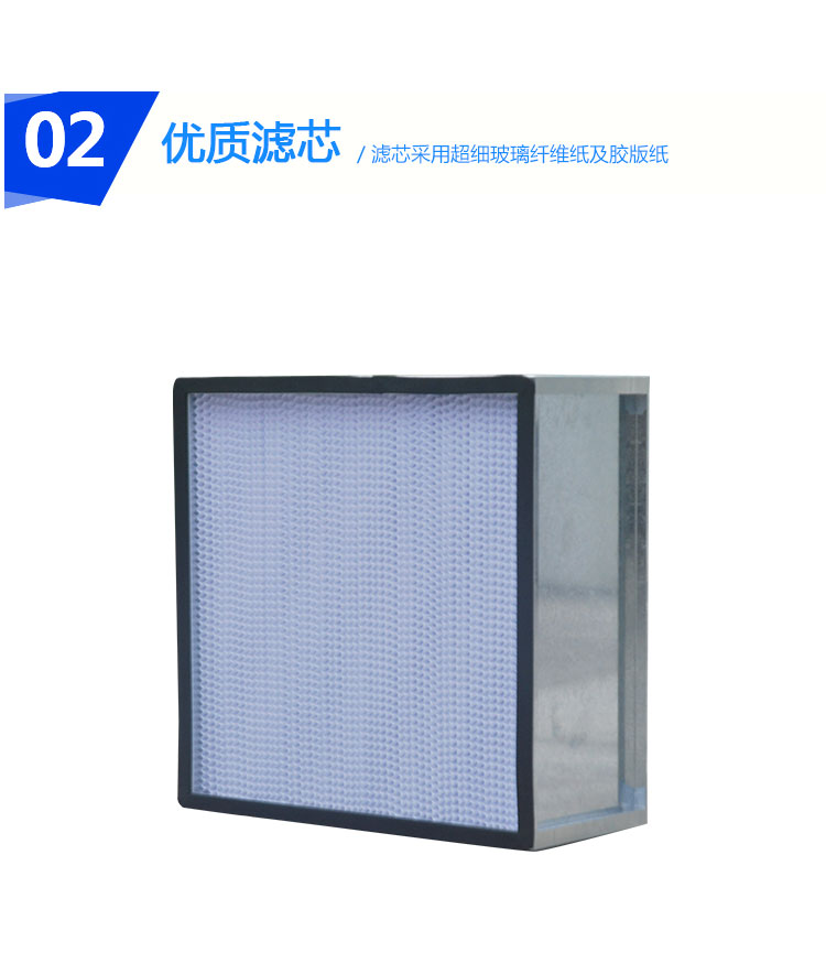 有隔板高效過(guò)濾器