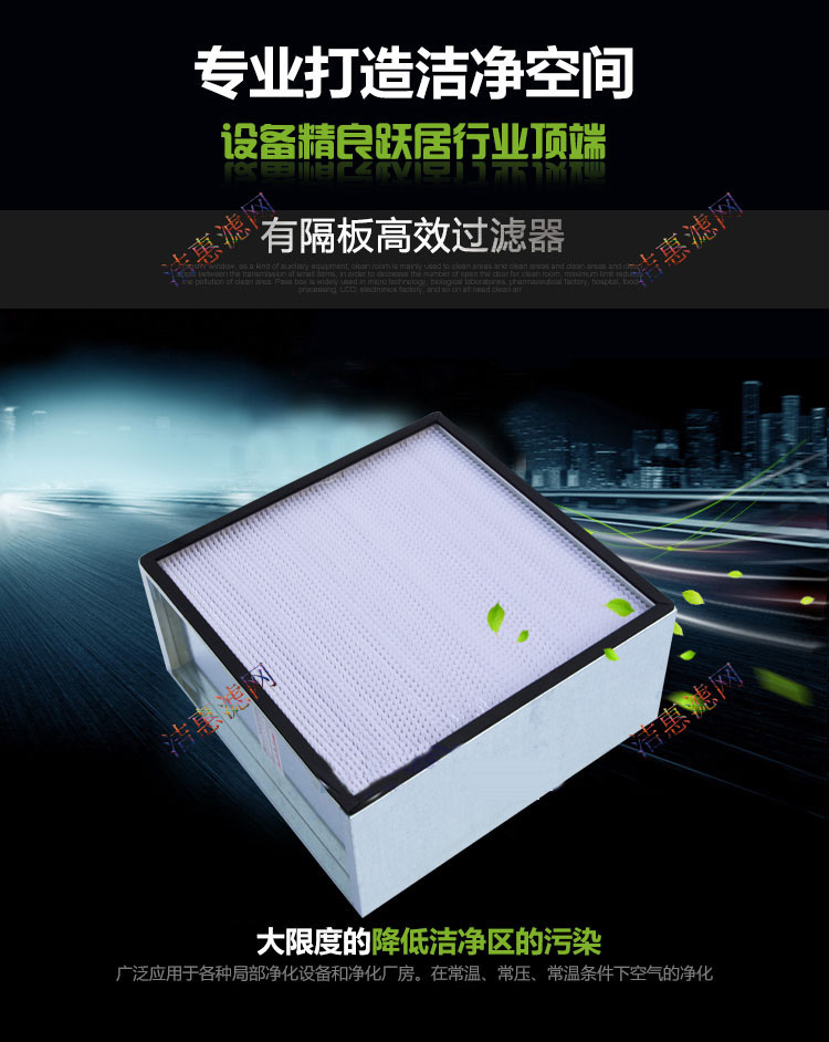 有隔板高效過(guò)濾器