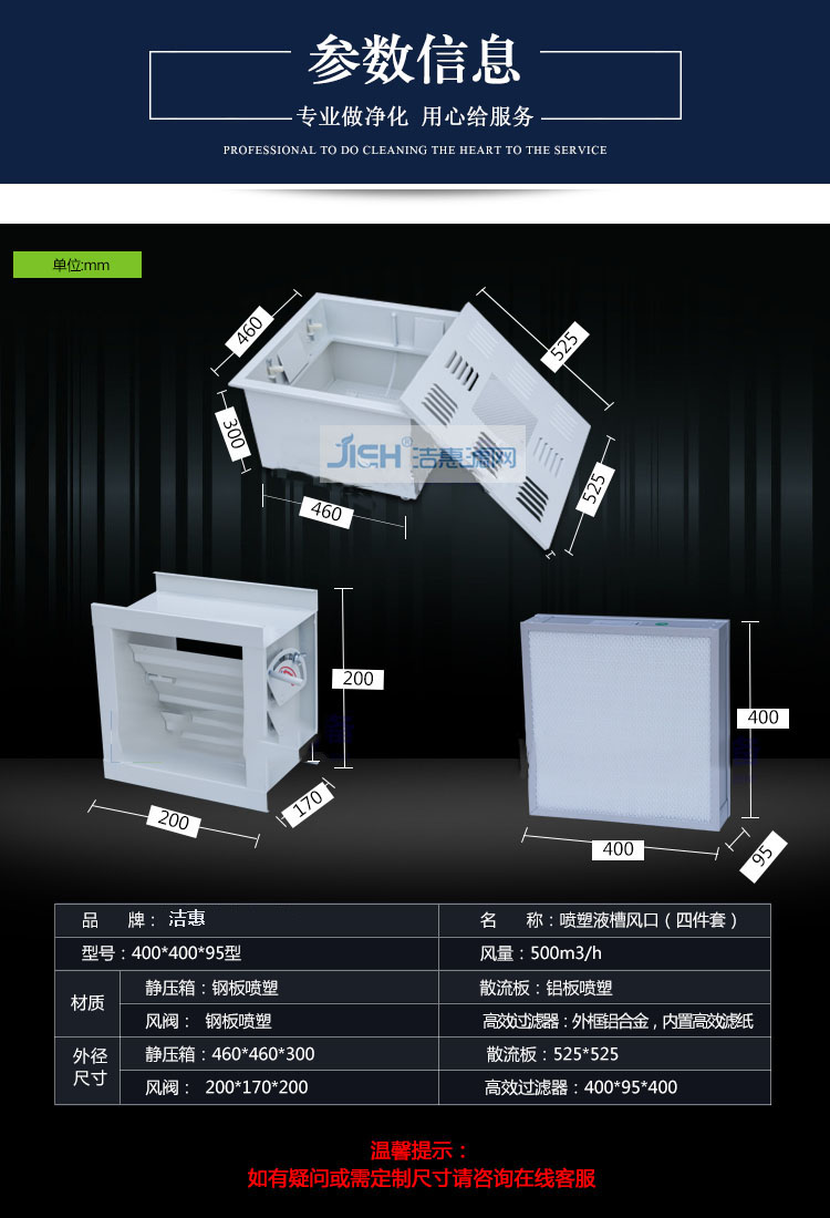 噴塑液槽風(fēng)口