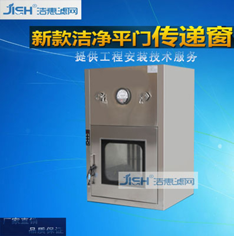 潔凈傳遞窗