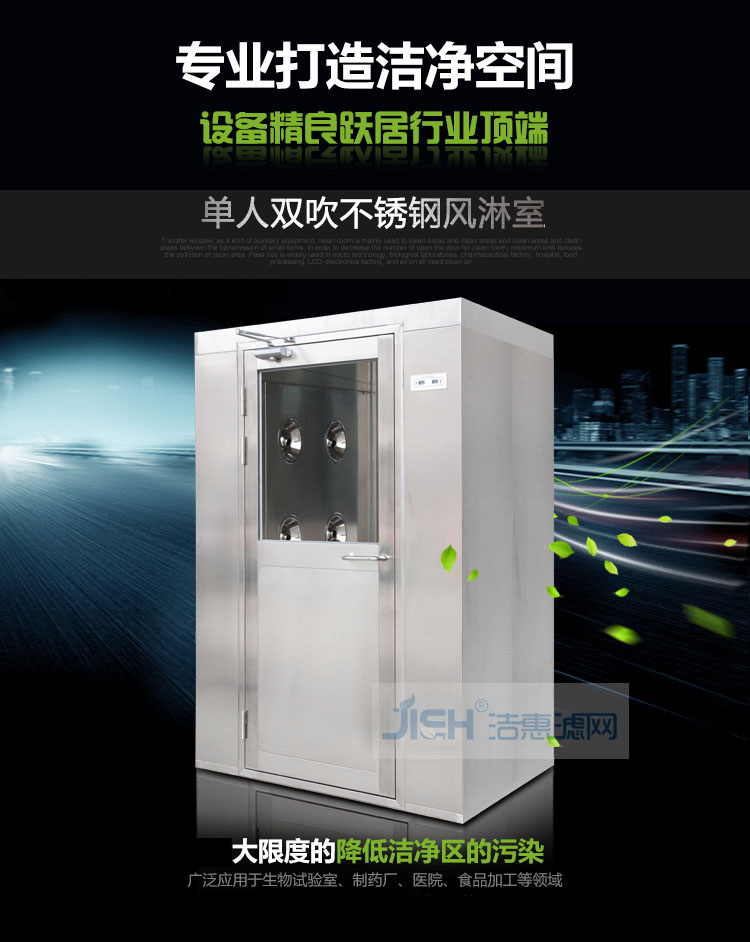 不銹鋼風(fēng)淋室