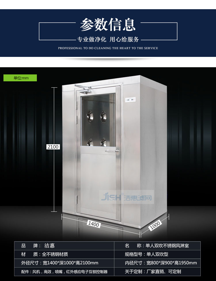 不銹鋼風(fēng)淋室