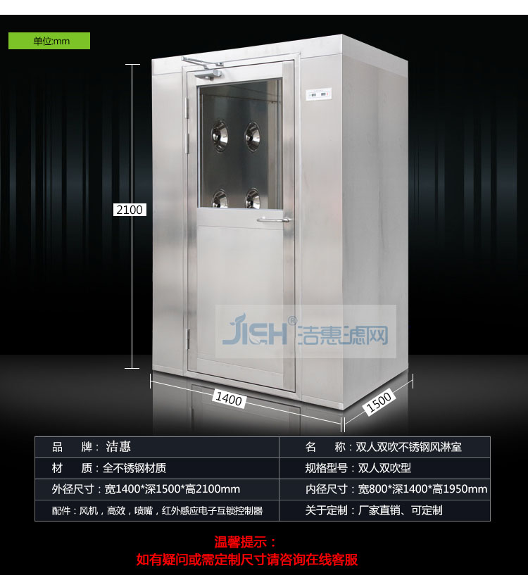 不銹鋼風(fēng)淋室